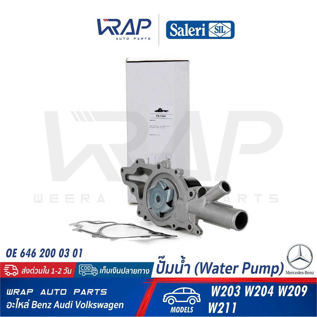 ⭐ BENZ ⭐ ปั๊มน้ำ ( Water Pump ) SALERI SIL | เบนซ์ รุ่น W203 W204 W209 W211 | เบอร์ PA1264 | OE 646 