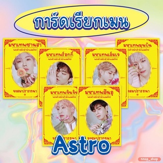 ♥︎ การ์ดเคาะเรียกเมน ♥︎ Astro สำหรับสายมูไว้เคาะบั้มให้การ์ดเมนมาหา✨🌞⛔️ขั้นต่ำ2ชิ้นขึ้นไป⛔️