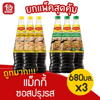 [ 3 ขวด ] แม็กกี้ ซอสปรุงรส ขนาด 680 มล.