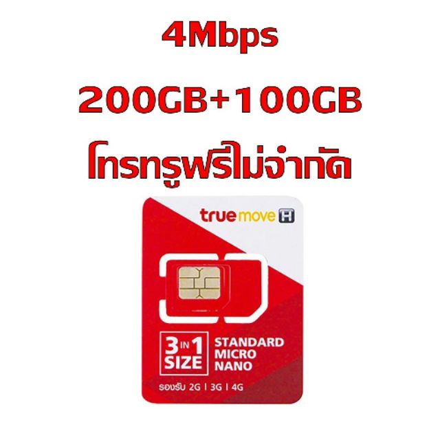 ซิมเทพ จูเนียร์ ส่งไวมาก  🔥 4Mbps โทรฟรี 6 เดือน ซิมเน็ต 300 GB ซิมว้าว ซิมหลานเทพ ซิมลูกเทพ ซิมเทพ Junior Truenetsim