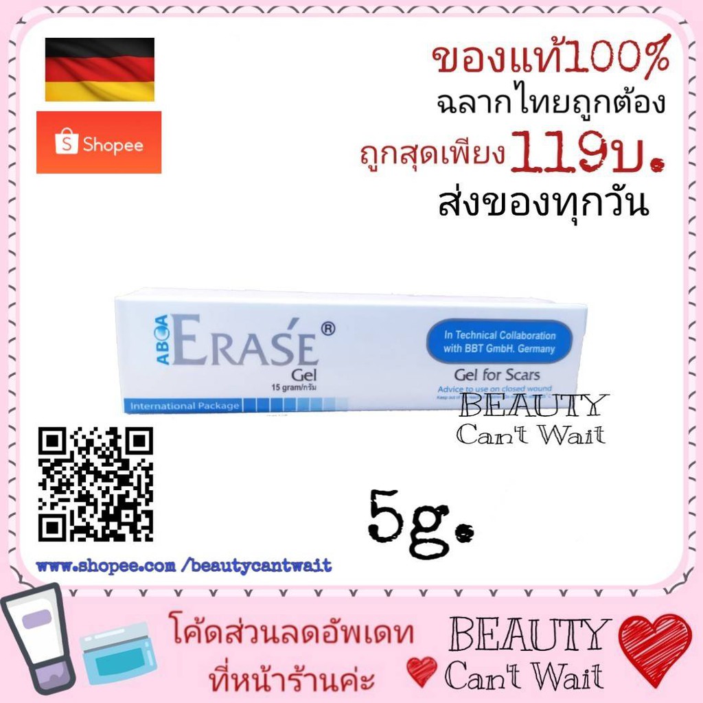 Erase Gel for Scar  อีเรเซ่ เจล ลดรอยแผลเป็น จากสิว 5 กรัม