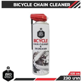 ล้างโซ่จักรยานแบบสเปรย์ BIGSPRAY BICYCLE CHAIN CLEANER AND DEGREASER 525 ml.