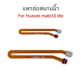 สแกนนิ้ว HUAWEI MATE10 LIFE/mate 10lite แพรต่อสแกนนิ้ว HUAWEI MATE10 LIFE/mate 10lite