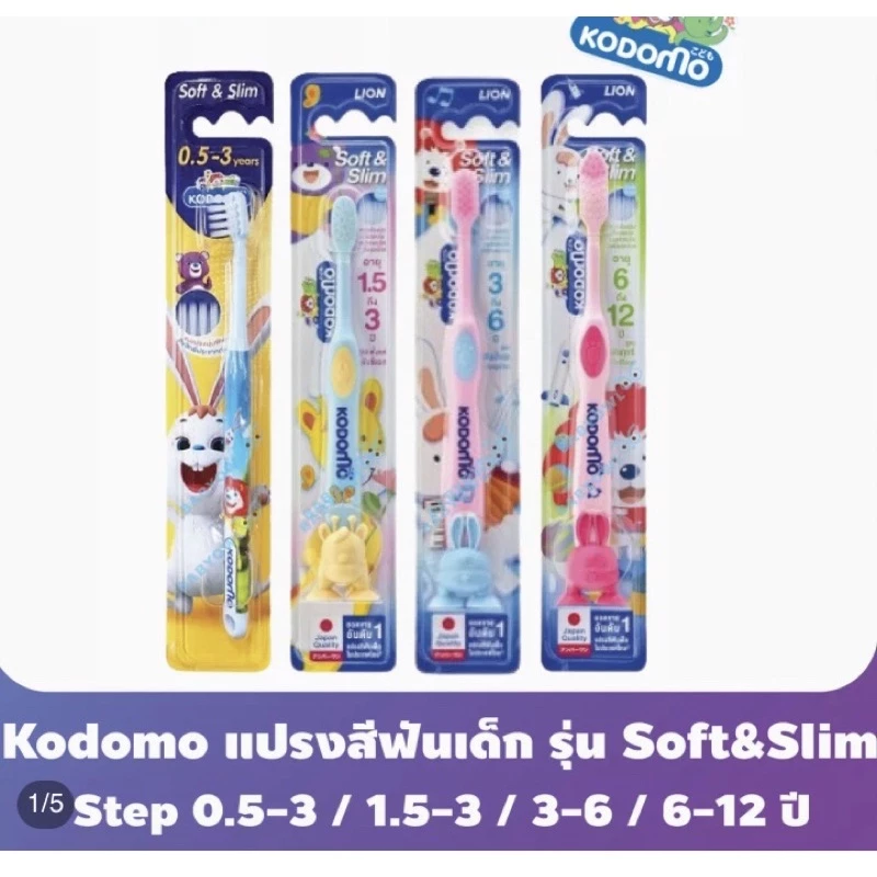 KODOMO แปรงสีฟันเด็ก โคโดโม Soft & Slim 1 ด้าม T17XXXX