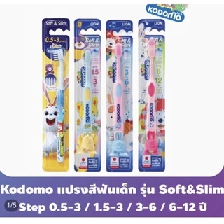 KODOMO แปรงสีฟันเด็ก โคโดโม Soft & Slim 1 ด้าม T17XXXX