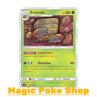 อิวาพาเลซ (U/SD) หญ้า ชุด ศึกตำนาน การ์ดโปเกมอน (Pokemon Trading Card Game) ภาษาไทย