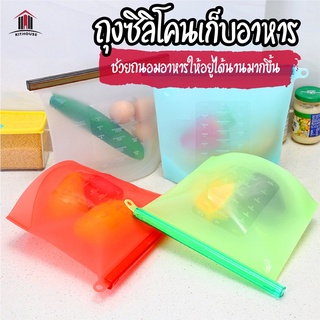 สินค้าพร้อมจัดส่ง / kithouse / ถุงซิลิโคนเก็บอาหาร / มี 2ขนาด 1000ml 1500ml มี4สี / ถุงใส่อาหาร ห้องครัว ถนอมอาหาร