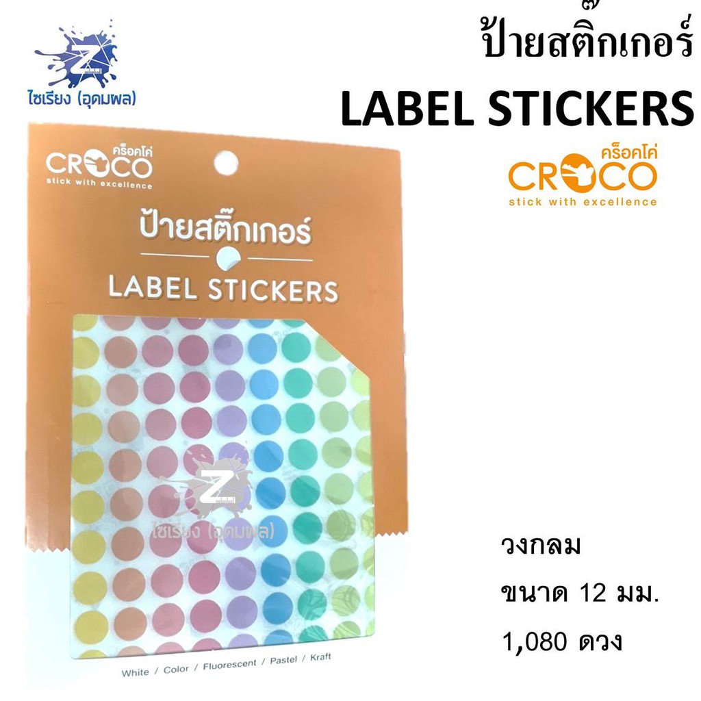 ป้ายสติ๊กเกอร์ Label Stickers ตรา Croro (คร็อคโค่) จำนวน 1 แพ็ค