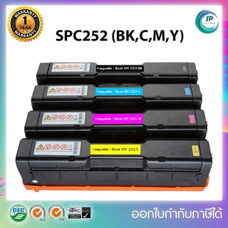 หมึกพิมพ์เทียบเท่า Ricoh SPC252BK,C,M,Y สำหรับเครื่องพิมพ์ Ricoh Aficio SP C252DN /C262SFN/ C262DNW