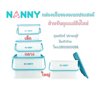 Nanny กล่องเก็บของอเนกประสงค์พร้อมฝาหูหิ้ว