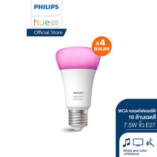 [แพ็ก4] Philips Hue WCA หลอดไฟแอลอีดี ฟิลิปส์ 16 ล้านเฉดสี 7.5 วัตต์ ขั้ว E27 หลอดเดี่ยว