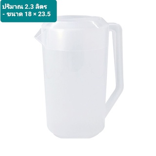 เหยือกน้ำพลาสติก เหยือกใส่น้ำ เหยือกน้ำ Water jug เหยือกสีขุ่น เหยือกใส่น้ำซุป หนา (Nam Ngai Hong)