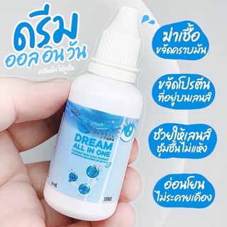 น้ำยาล้างคอนแทคเลนส์ Dream All In One 30ml. / Dream eye ดรีมอาย