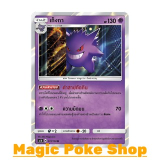 เก็งกา (R/SD,Foil) ประเภท พลังจิต ชุด เฟิร์สอิมแพค การ์ดโปเกมอน (Pokemon Trading Card Game) ภาษาไทย as1b011