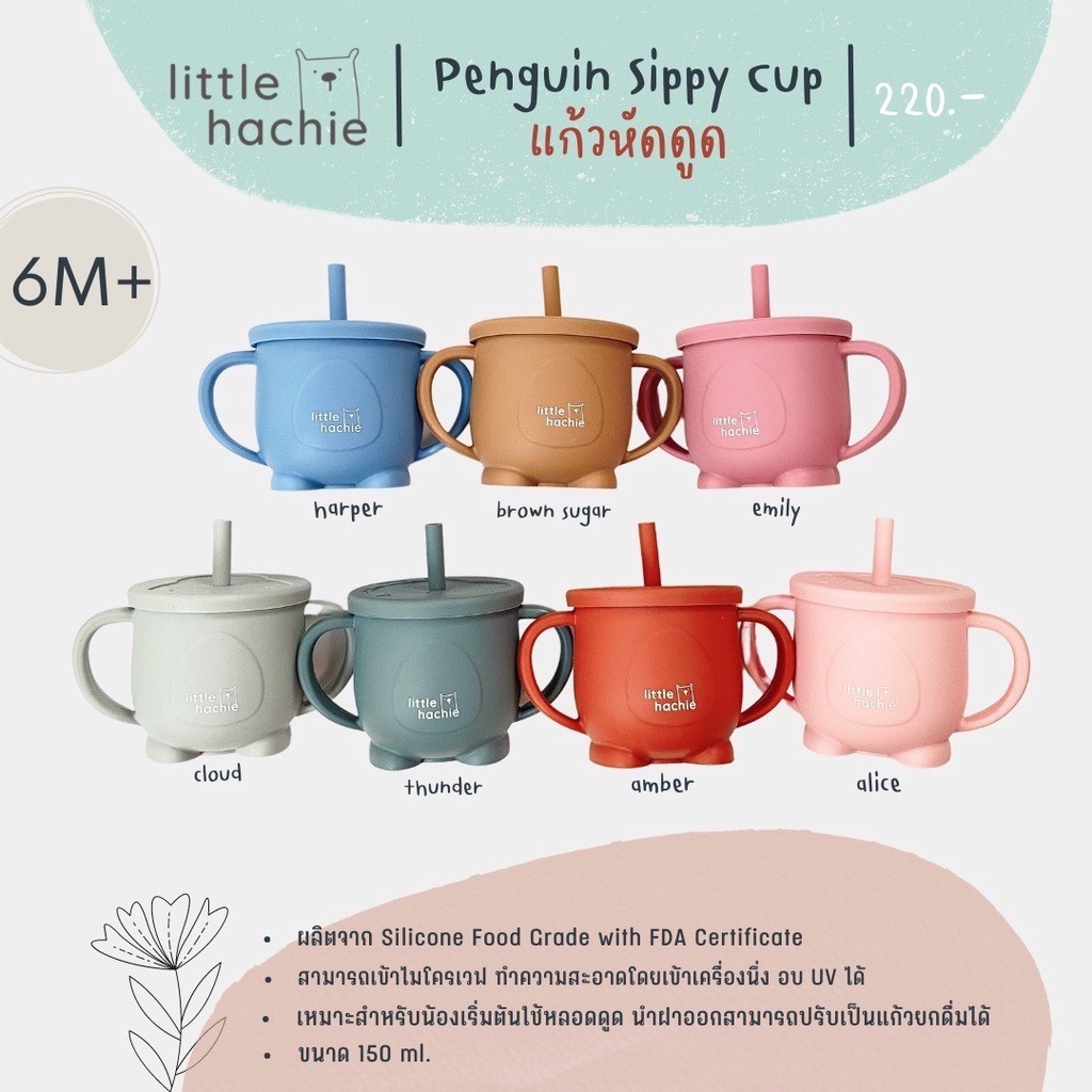 | Little Hachie | แก้วหัดดูด แก้วน้ำซิลิโคน สำหรับเด็ก หลอดมีกันสำลัก – โปรปัง