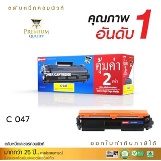 ตลับหมึก Canon 047 Compute สำหรับเครื่องพิมพ์ LBP112 / LBP113w / MF112 / MF113w ออกใบกำกับภาษี รับประกันคุณภาพ