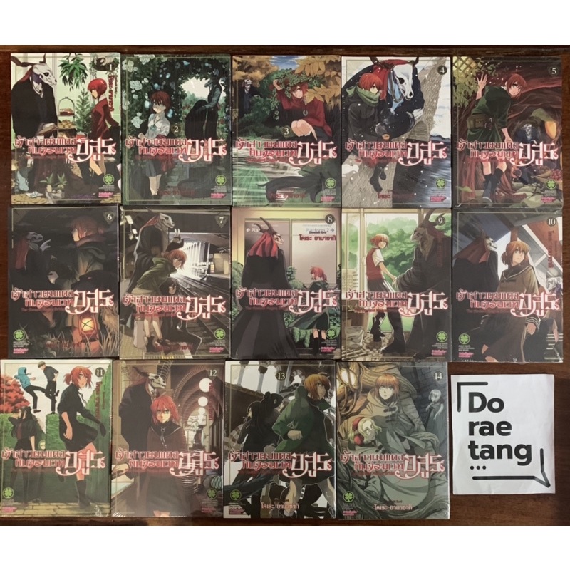 พร้อมส่งใส่กล่อง เจ้าสาวผมแดงกับจอมเวทอสูร เล่ม 1-14 มือ 1 (1, 2, 3, 4, 5, 6, 7, 8, 9, 10, 11, 12, 13, 14)