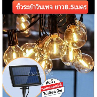 Solar Cell 150W 75W LED สว่างมาก ไฟปิงปองสายแพ ระย้า ไฟประดับ ชุดไฟปิงปองโซล่าเซลล์ 25ดวง LED **ไม่ใช่หลอดไส้ ไม่ร้อน**