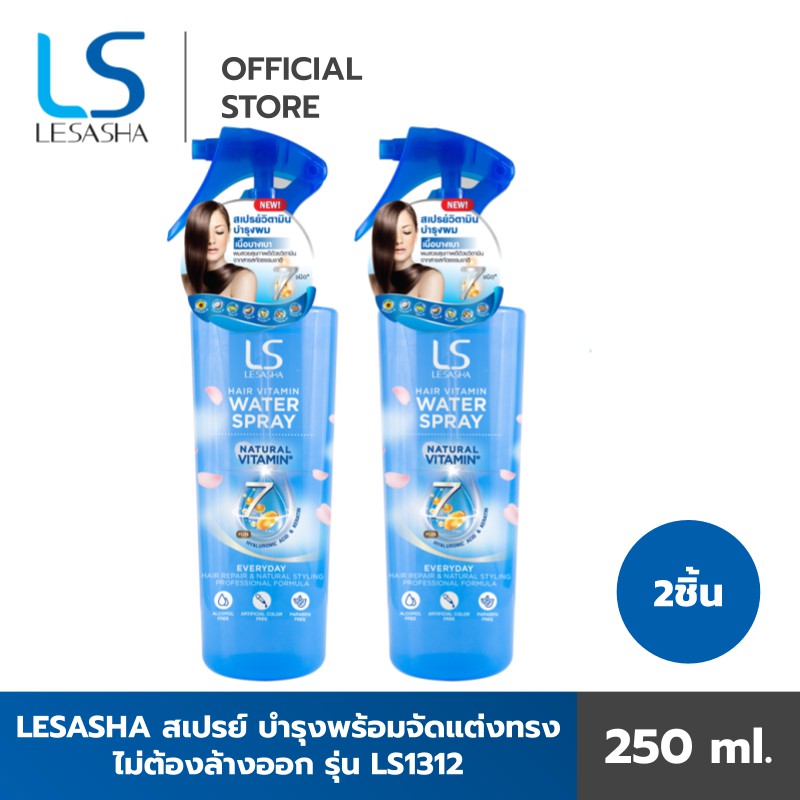 [แพ็ก 2] - Lesasha สเปรย์บำรุงและจัดทรงผม Hair Vitamin สูตร Water Spray 250 มล. รุ่นLS1312 kuron