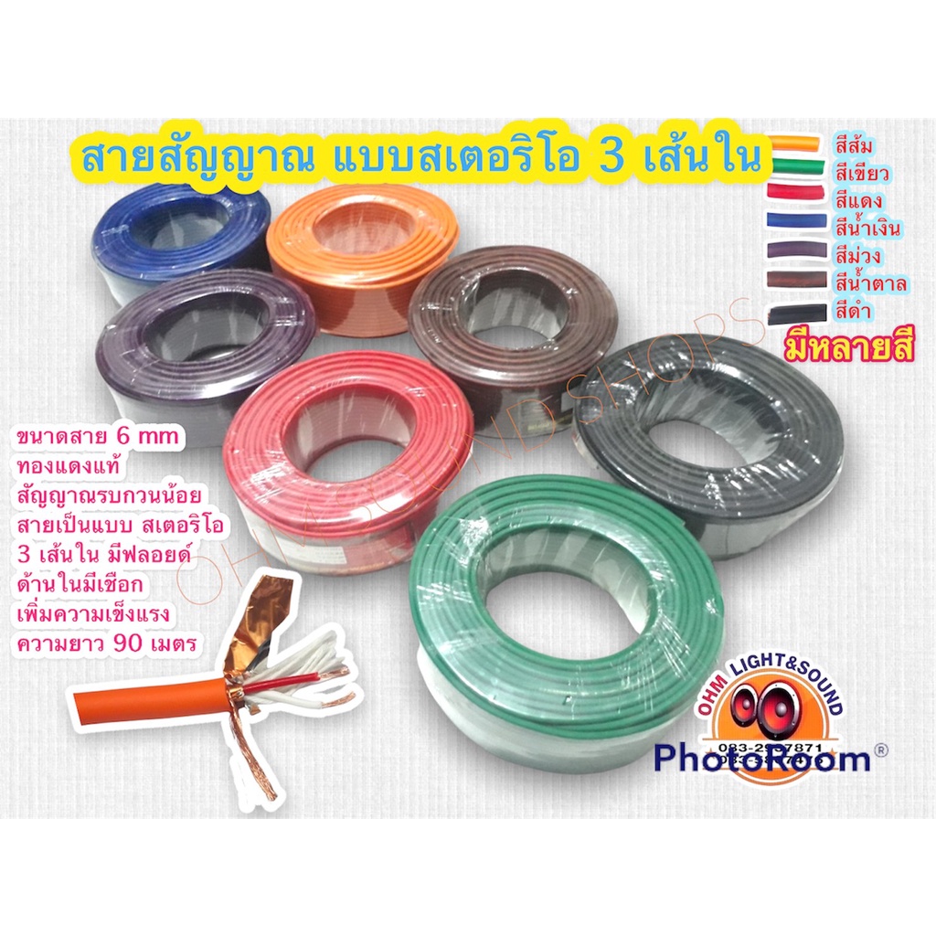 สายสัญญาณเสียง อย่างดี ขนาด 6mm แบบสเตอริโอ มีฟลอยด์ เชือก แข็งแรง นิ่ม สายไมค์ สายเสียง xlr ลีด NTS AMPHENOL NEUTRIK