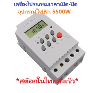 เครื่องโปรแกรมตั้งเวลาเปิด-ปิดอุปกรณ์ไฟฟ้า มีจอควบคุม+คู่มือไทย Programmable Timer Switch AC220V 25A 5500W LCD Display