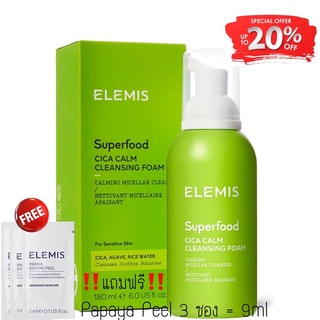 Elemis 🍃 Superfood Cica Calm Cleansing Foam  (สินค้าแท้100% พร้อมส่ง) 🎉พิเศษฟรี Papaya Peel🎉