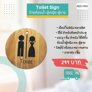 Orzer ป้ายห้องน้ำ ผู้หญิง ผู้ชาย วัสดุไม้ Wooden Toilet Sign Round Shape 1 ชิ้น