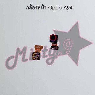 กล้องหน้าโทรศัพท์ [Front Camera] Oppo A94