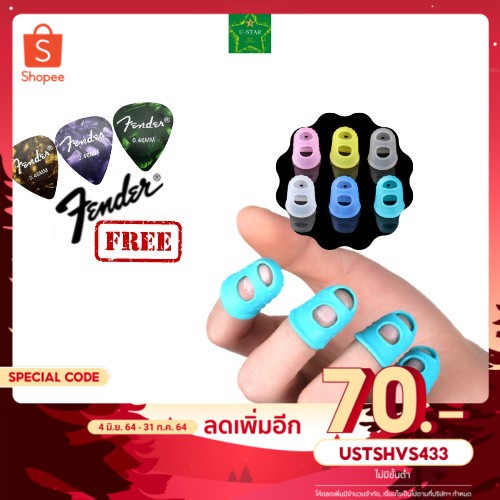 พร้อมส่ง ปลอกนิ้ว ซิลิโคนกันเจ็บ สำหรับ กีตาร์ เบส อูคูเลเล่ ได้ 4 ชื้น