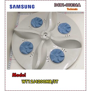 อะไหล่ของแท้/ใบพัดเครื่องซักผ้าซัมซุง/SVC-IMPELLER ASSEMBLY/SAMSUNG/DC81-00836A