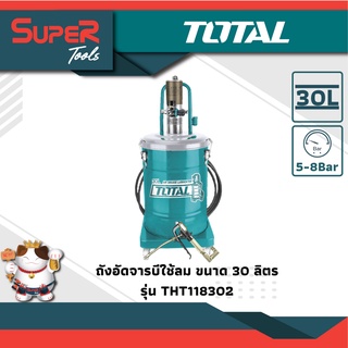 TOTAL  ถังอัดจารบีลม ขนาด 30 ลิตร รุ่น THT118302 ( Air-Operated Grease Lubricator )