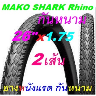 2เส้น กันหนาม 26"x1.75 CHAOYANG MAKO SHARK ขอบสะท้อนแสง ยางจักรยาน เสือภูเขา MTB 26นิ้ว ยาง ยางนอก 2PCS.