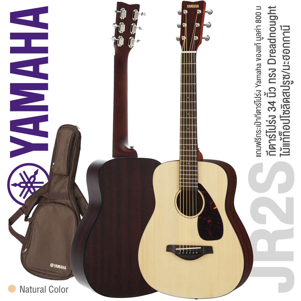 Yamaha® JR2S (สีไม้) กีตาร์โปร่ง 34 นิ้ว ไม้ท็อปโซลิดสปรูซ/มะฮอกกานี + แถมฟรีกระเป๋ากีตาร์ Yamaha ** กีตาร์แบรนด์สำหรับเด็กและผู้หญิงที่ขายดีที่สุด **