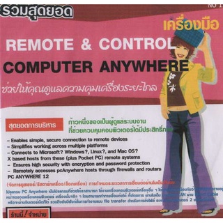 แผ่นโปรแกรมคอมพิวเตอร์ PC รวมสุดยอด เครื่องมือ Remote &amp; Control Computer Anywhere ( 1 CD )