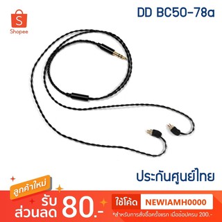 DD BC50-78a สายถัก high purity OCC ระดับ 7N รองรับหูฟังขั้ว 2 พิน 0.78 ของแท้ ประกันศูนย์ไทย