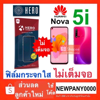 HERO ฟิล์มกระจก ( ไม่เต็มจอ ) Huawei Nova 5i