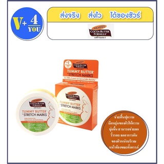 ของแท้!! พร้อมส่ง!! ปาล์มป้องกันรอยแตกลาย Palmers, Cocoa Butter Formula, Tummy Butter, For Stretch Marks,125g (P1)