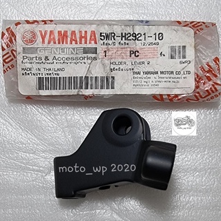 หูกระจก (หูยึดมือเบรค) YAMAHA MIO,SPARK NANO (รุ่นดรัมเบรค) ข้างขวา แท้ศูนย์ รหัส 5WR-H2921-10