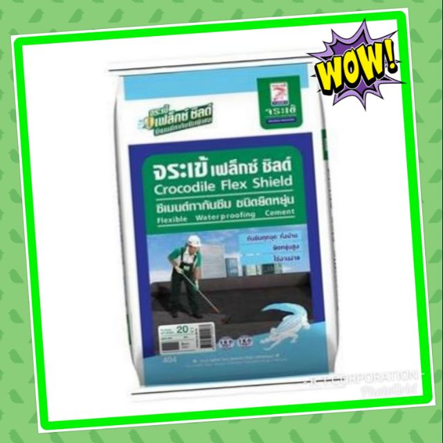 จระเข้ เฟล็กซ์ชิลด์ ซีเมนต์กันซึมชนิดยืดหยุ่นได้ ขนาด20กก. สีเทา