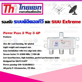 Thaisat Splitter power pass 3way Model 3ap