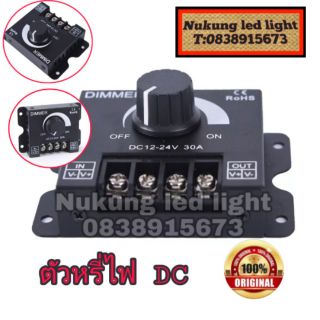 ตัวหรี่ไฟ DC,ดีมเมอร์,DIMMER12-24V-30A,เครื่องหรี่แสงหรือลดแรงดันไฟDC(ดีมเมอร์ 30Aดำ)