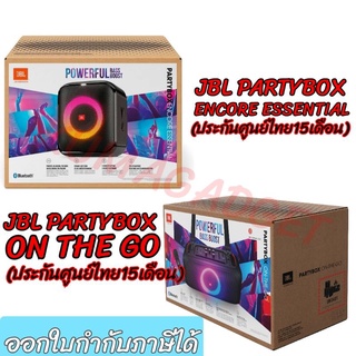 📌9.9มีโค้ดลด!! JBL PARTYBOX ONTHEGO PARTYBOX300  PARTYBOX100 PARTYBOX110 PARTYBOX310 PARTYBOX1000 BLUETOOTH​SPEAKER​