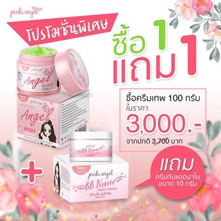 ครีมพิ้งแองเจิ้ล100กรัม*แถมฟรีกันแดด