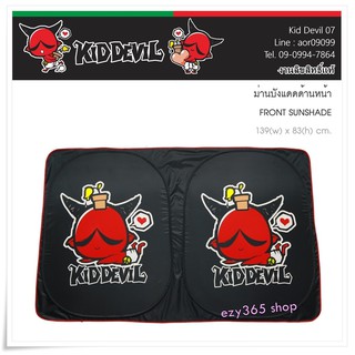 Kid Devil 07 สีแดงดำ ม่านบังแดดด้านหน้า FRONT SUNSHADE ใช้บังแดดเพื่อปกป้อง UV และความร้อน กางออกมาขนาด 139(w)x83(h) cm.