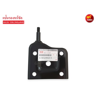 แป้นรองขาโช้คอัพหลัง ISUZU TFR (8-94329910-0) 1ชิ้น