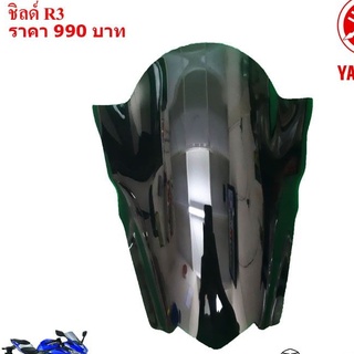 ชิวหน้า YAMAHA R3 ตรงรุ่น