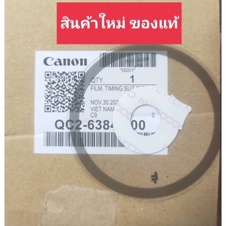 ฟิล์ม กลม เซ็นซอร์ CANON MP287/IP2770/G1000/G2000/G3000TS207/TS307/E3370/E4270 ***