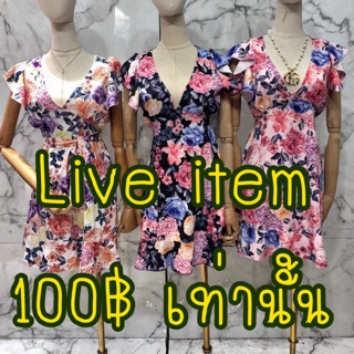 เดรส/กางเกง เลือกสินค้าใน  live item 100-250฿