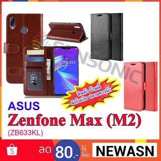 เคส  Zenfone Max M2 (ZB633KL) เคสฝาพับ  สินค้าพร้อมส่งครับ