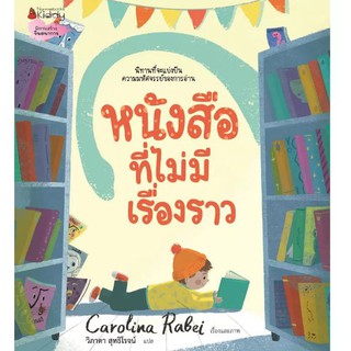 Fathom_ หนังสือที่ไม่มีเรื่องราว / Carolina Rabei / นักแปล : วิภาดา สุทธิโรจน์